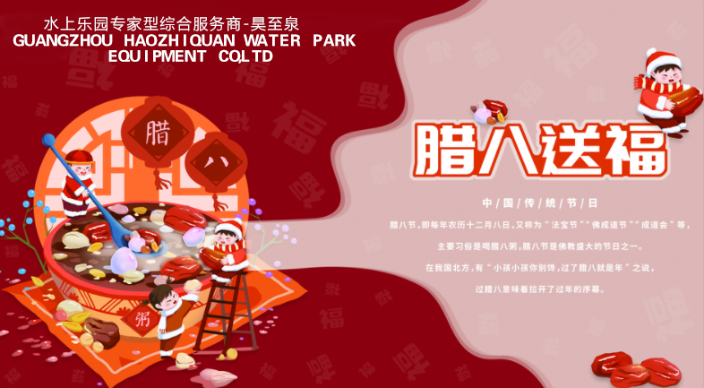 過了臘八就是年，愿君今年賺大錢！昊至泉祝您臘八節(jié)快樂！
