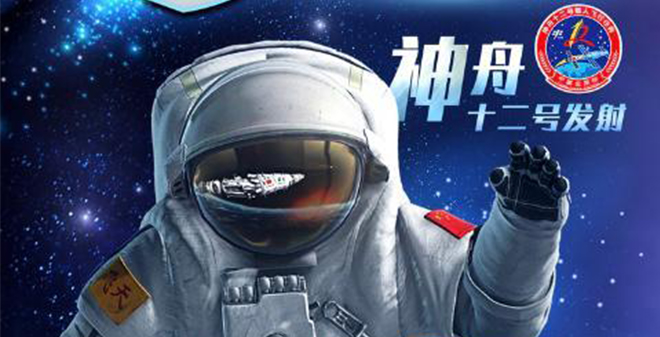 中國(guó)神州十二號(hào)載人飛船將于2021年6月17日9時(shí)22分發(fā)射！